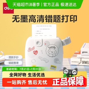 得力错题打印机 超清扫描免抄迷你小型学生便携无墨蓝牙打印机