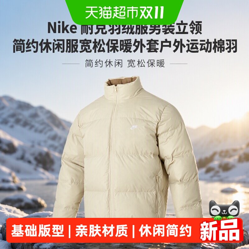 Nike耐克羽绒服男装立领简约休闲服宽松保暖外套户外运动棉羽