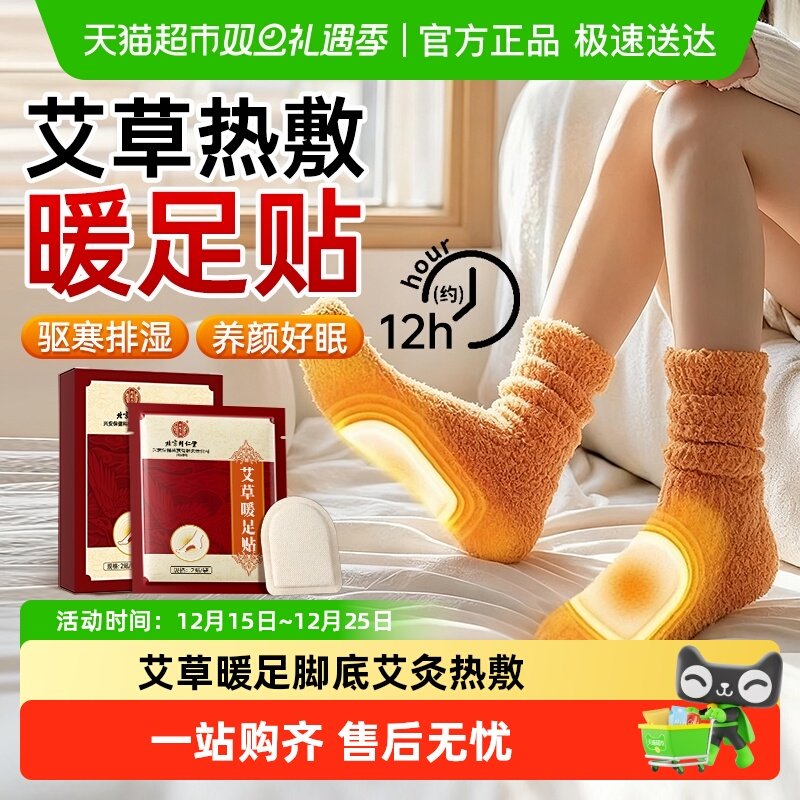 艾草暖足热敷贴驱寒排湿好睡眠