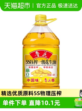 鲁花5S物理压榨一级花生油4L食用油5S物理压榨厨房家用大桶