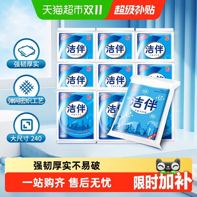 【下拉领优惠】洁伴平板卫生纸柔韧460gx12包卫生纸草纸宠物捡屎