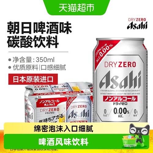 朝日啤酒风味碳酸饮料