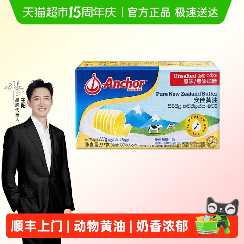顺丰上门安佳动物黄油原味新西兰原装进口家用烘焙原料奶香浓郁草