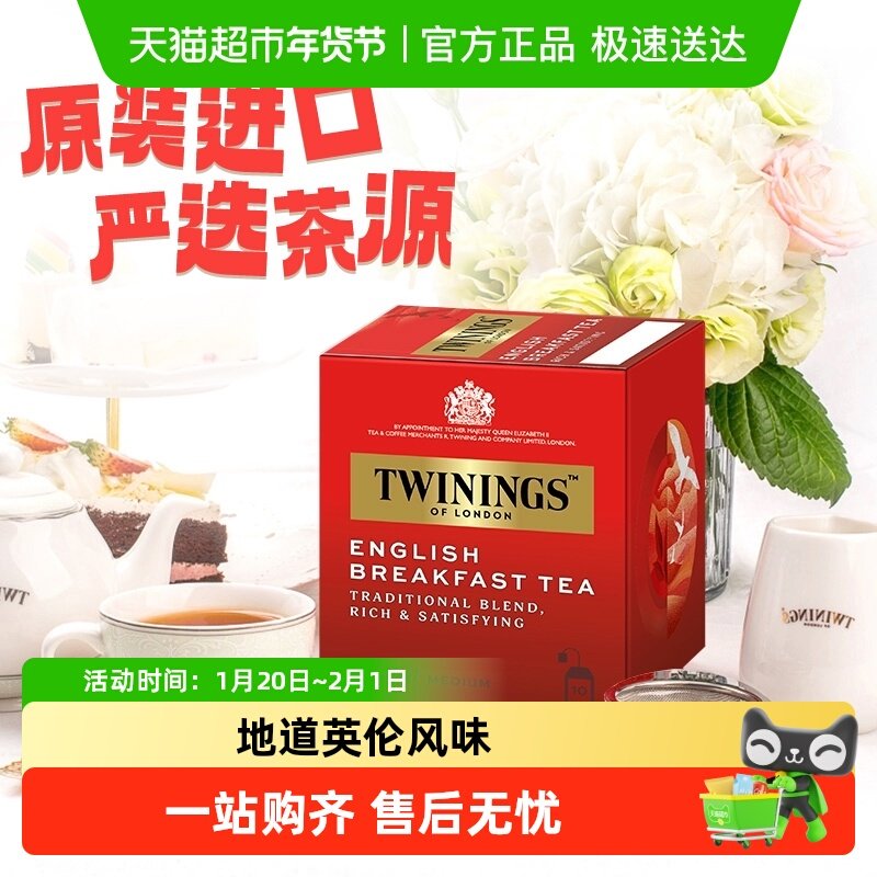 【包邮】川宁进口英式早餐红茶冲泡茶叶茶包自制奶茶下午茶袋泡茶,茶,特色产区红茶,淘宝优惠券,粉丝福利购,淘宝优惠卷