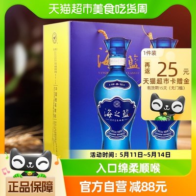 洋河海之蓝52度480ml*2瓶浓香型白酒绵柔口感酒水官方自营