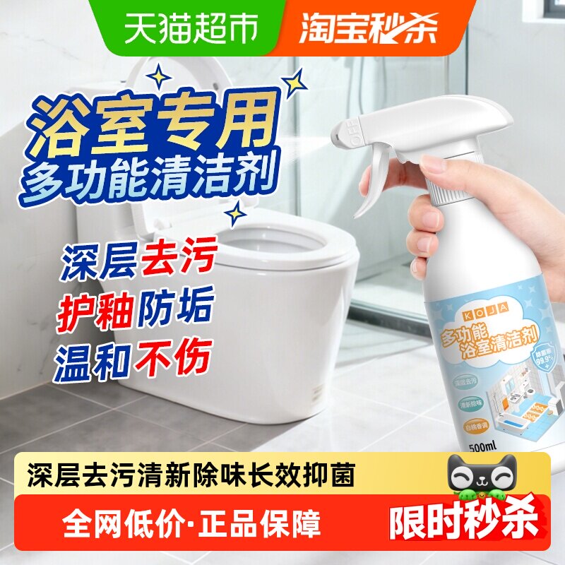 浴室多功能清洁剂水龙头花洒水垢玻璃卫生间洗手池洗漱台地板除菌