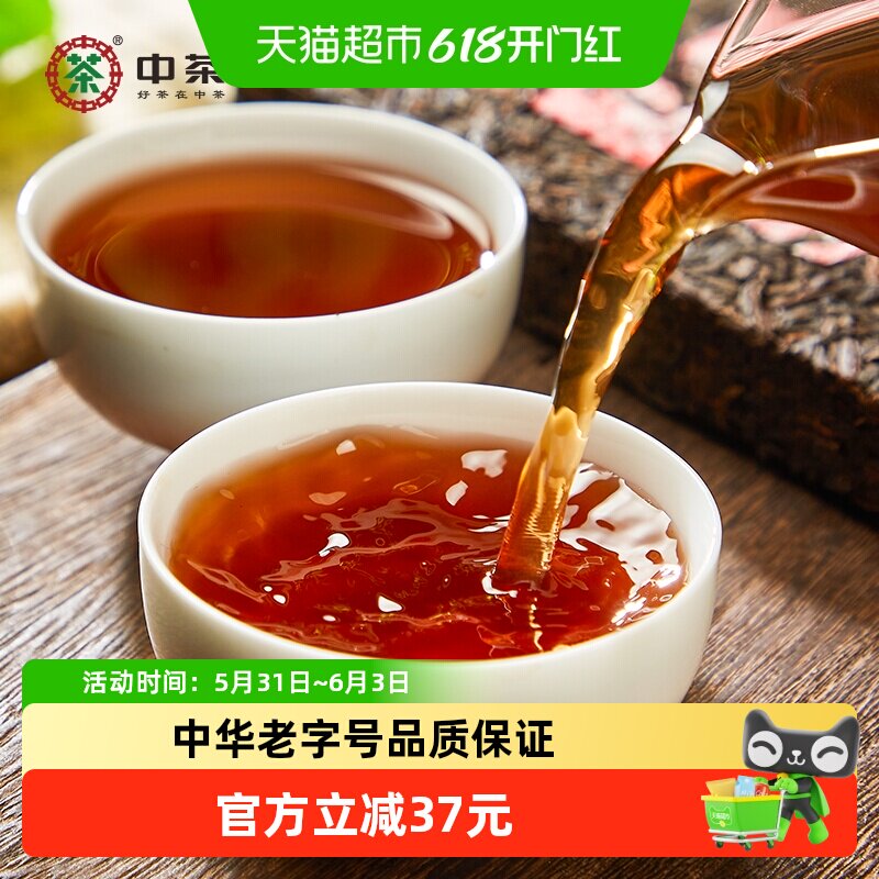 中茶普洱茶50周年版7581熟普250g砖茶 国民经典 熟普经典标杆配方