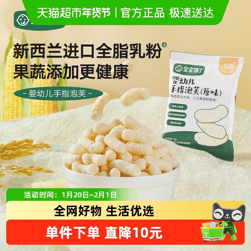 宝宝馋了婴幼儿手指泡芙6个月+无添加白砂糖儿童零食宝宝辅食,婴童食品,泡芙,淘宝优惠券,粉丝福利购,淘宝优惠卷