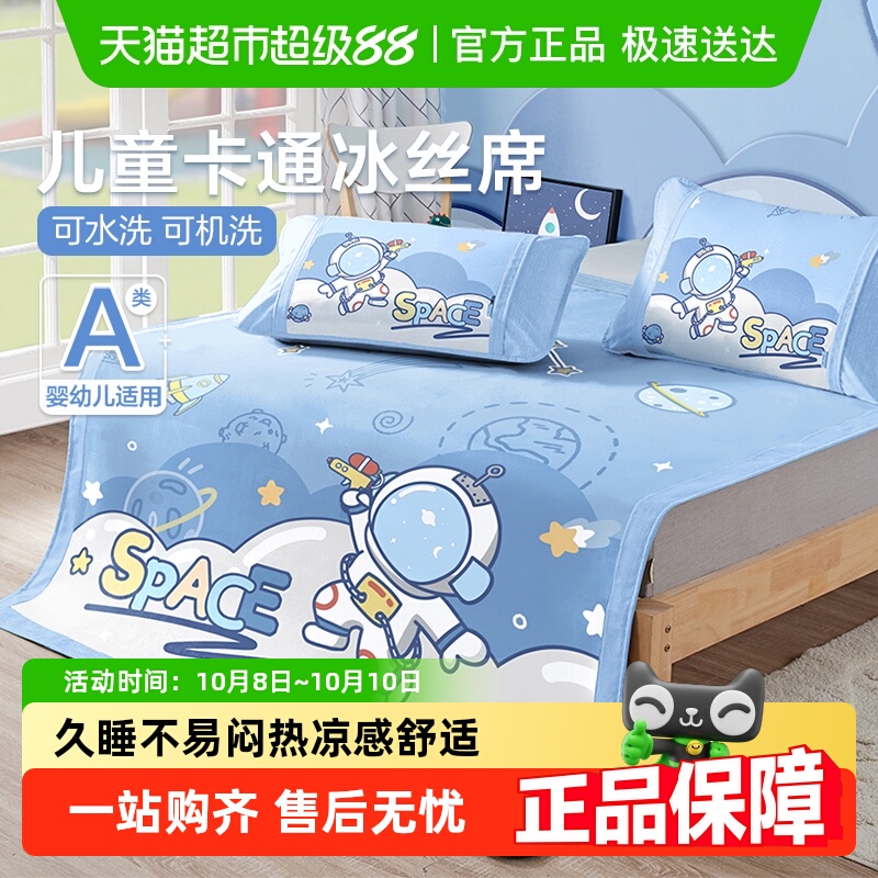 博洋儿童凉席夏季冰丝席男孩可折叠三件套卡通夏天儿童床软凉席子