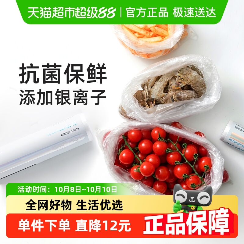 茶花一次性银离子抗菌保鲜袋