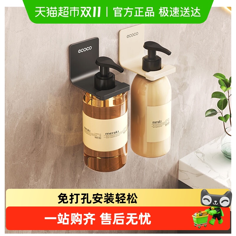 ecoco免打孔卫生间置物架