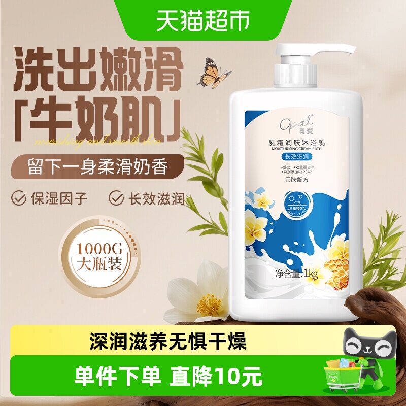 澳宝乳霜嫩肤沐浴露长效滋润保湿奶香留香大瓶大容量实惠家庭装