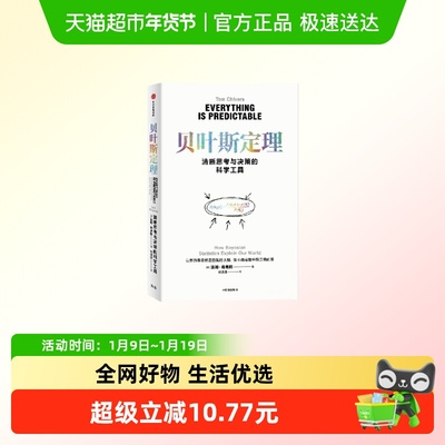 贝叶斯定理新华正版