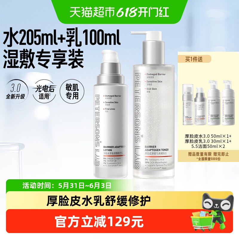 【3.0升级】毕生之研厚脸皮水乳套装敏感肌舒缓补水褪红护肤品女