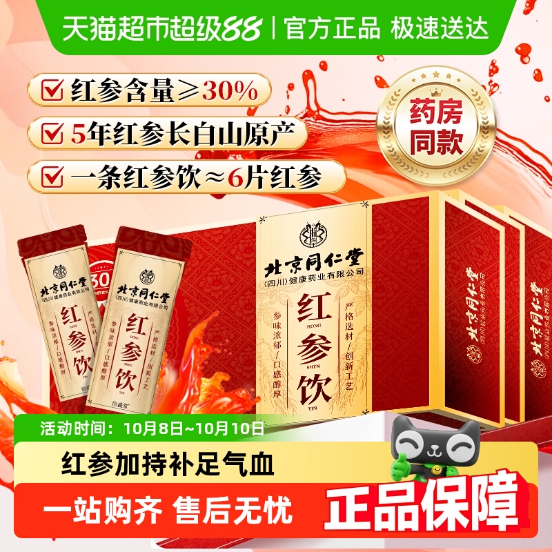 北京同仁堂红参浆高丽参浓缩红参液女生调理气血双补信盛堂正品