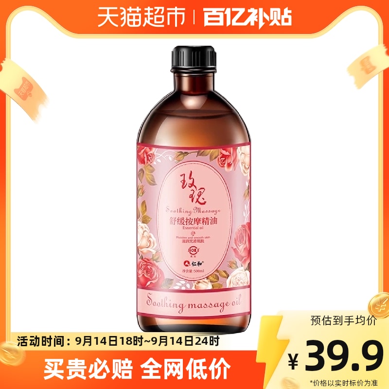仁和玫瑰按摩精油开背刮痧身体脸部全身推油通经络正品护肤高性价比高么？