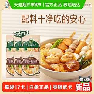白象养优鲜关东煮汤料0脂肪火锅底料调味料汤包日式寿喜烧锅底料