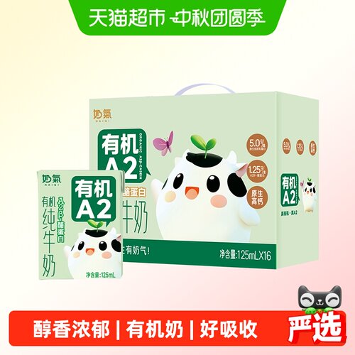 奶气A2有机纯牛奶
