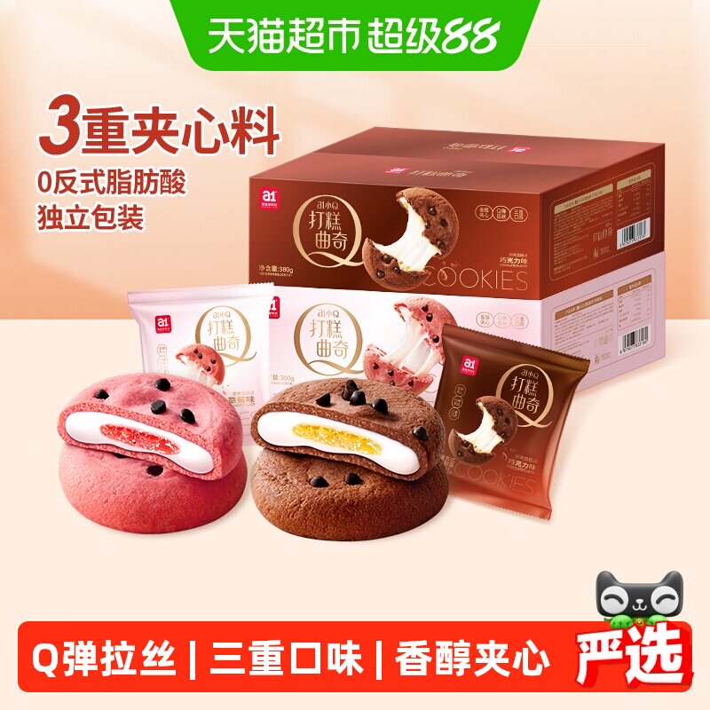 A1打糕夹心饼干糕点软曲奇雪媚娘面包早餐零食品蛋糕点心小吃