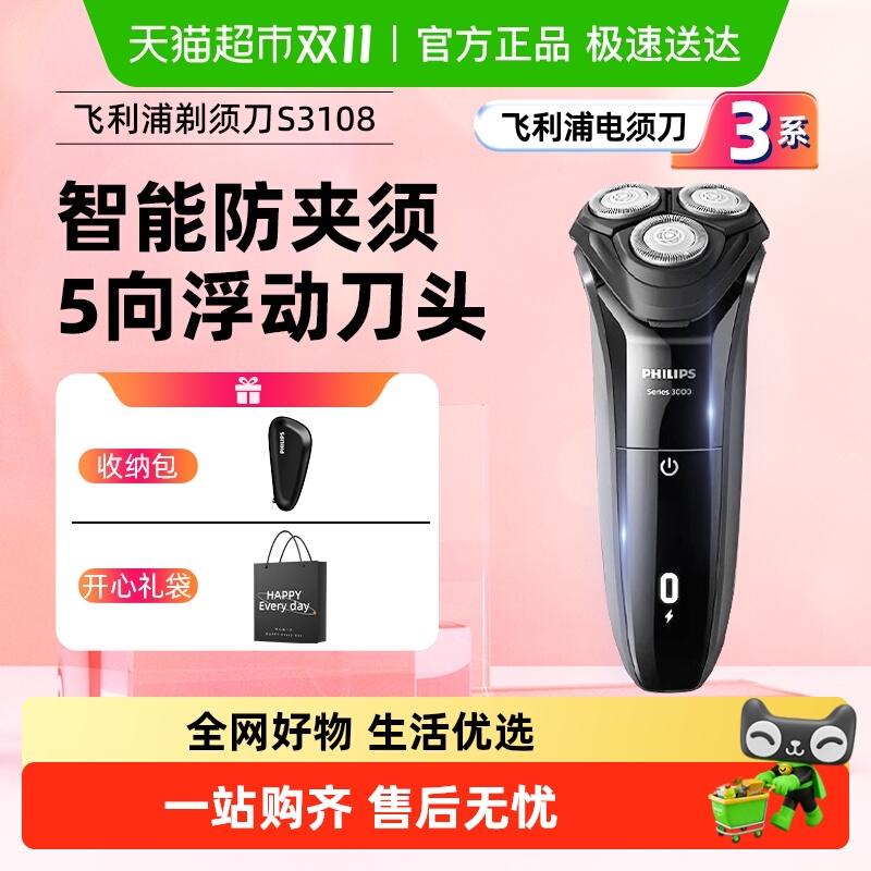 飞利浦剃须刀电动男士胡须刀刮胡刀官方正品旗舰男友礼物政府补贴