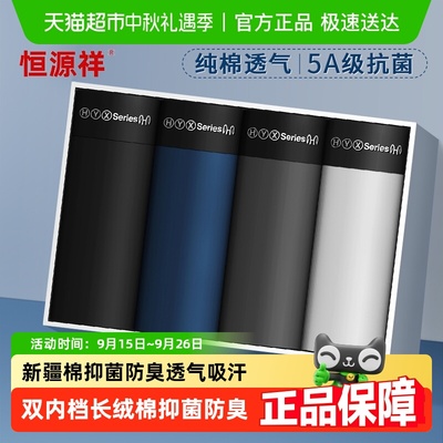 恒源祥纯棉抗菌平角裤男士内裤