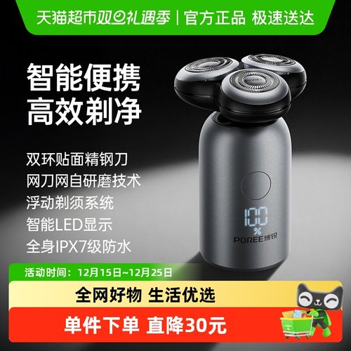 飞科博锐全身水洗电动剃须刀