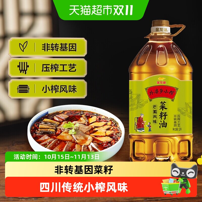 金龙鱼外婆乡巴蜀菜籽油5L/桶 非转基因 巴蜀浓香 食用油菜油