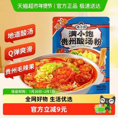 满小饱贵州酸汤粉惠享装282g米线