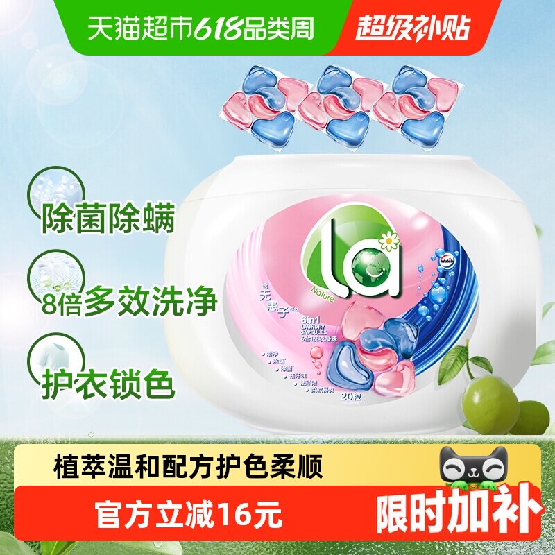 威露士La6合1洗衣凝珠12g*20颗除菌除螨快洗