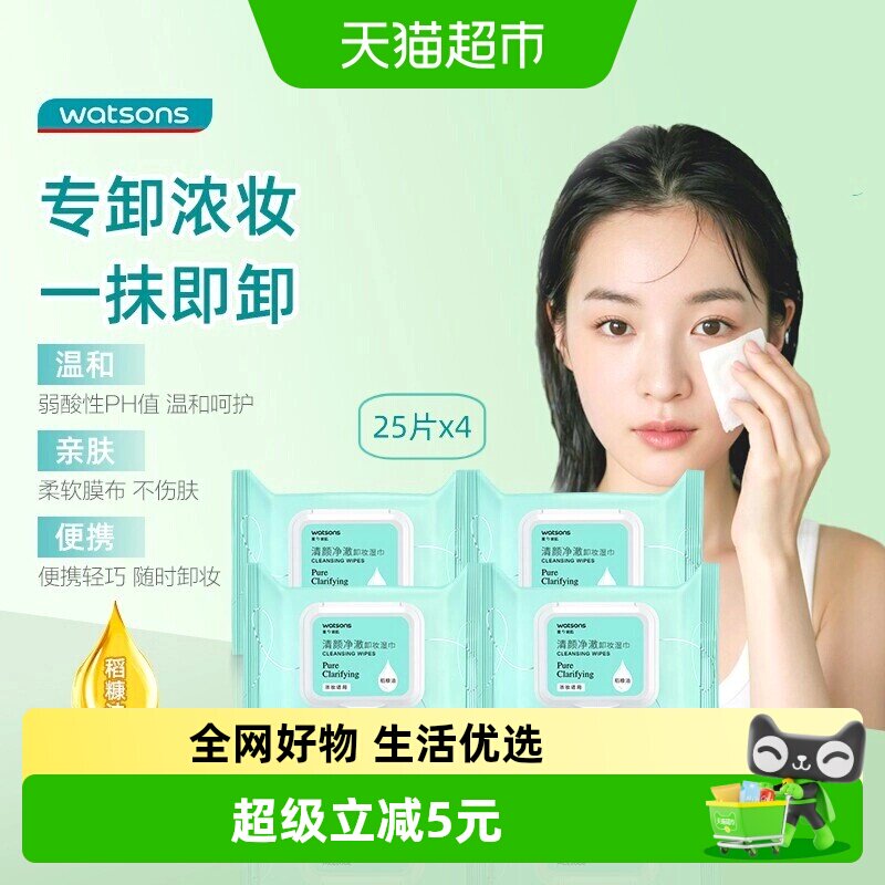 屈臣氏清颜净澈卸妆湿巾