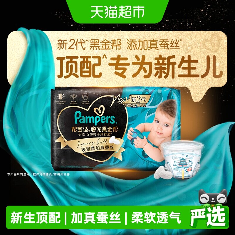 帮宝适新生儿真蚕丝纸尿裤图片