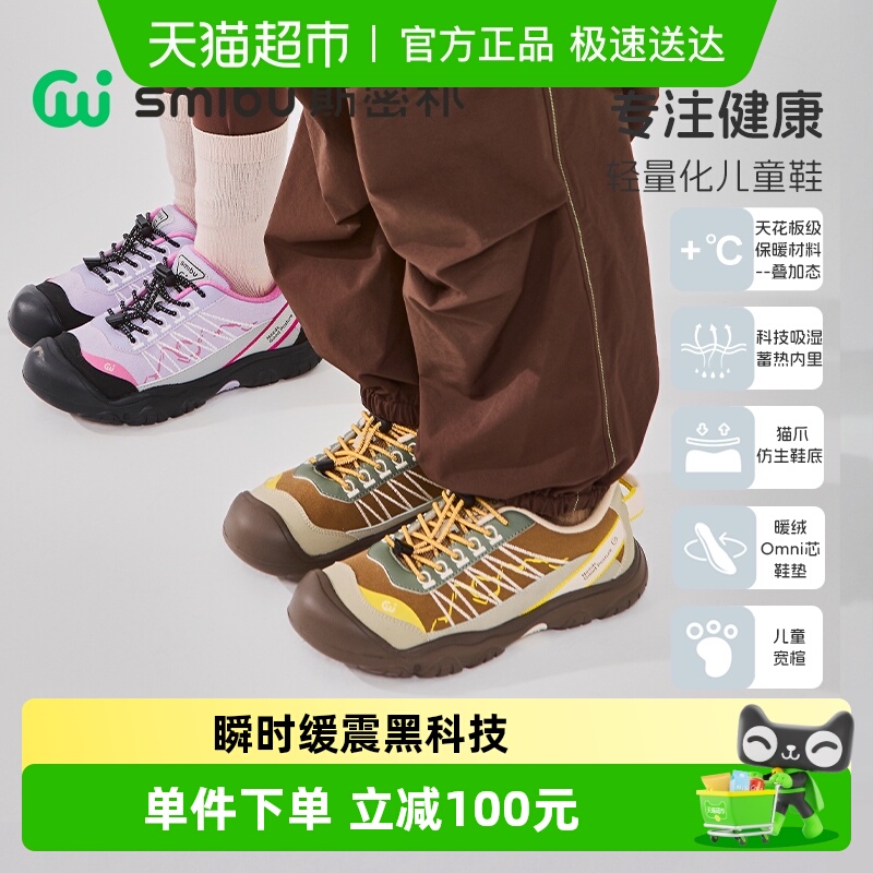 SMIBU儿童户外加绒运动鞋