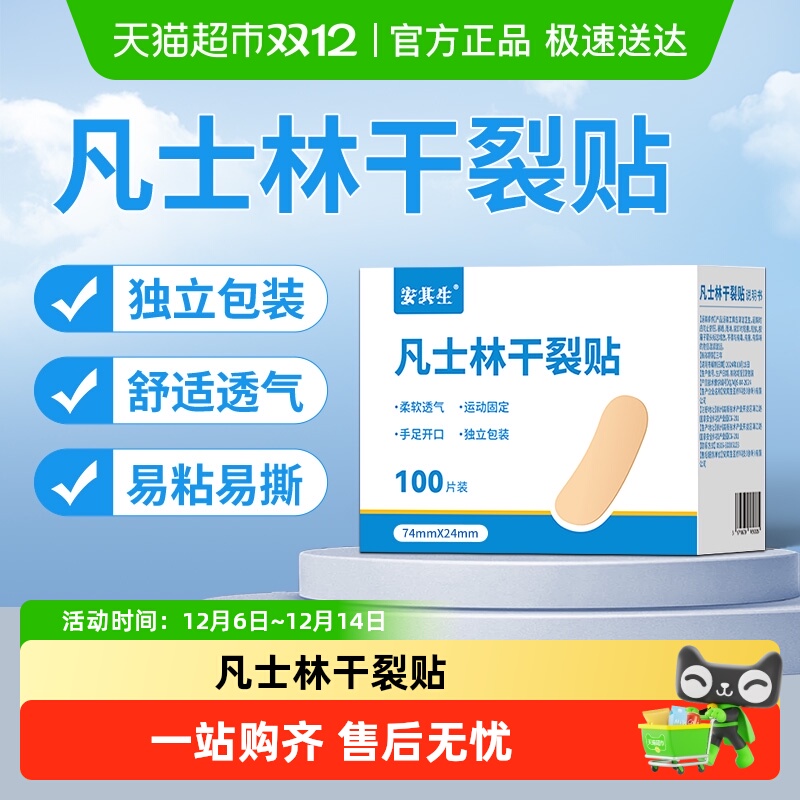 安其生凡士林干裂贴手脚干裂