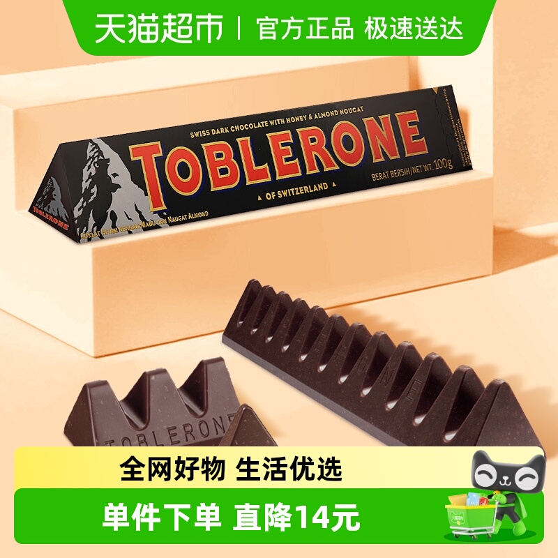 进口瑞士三角含巴旦木黑巧克力