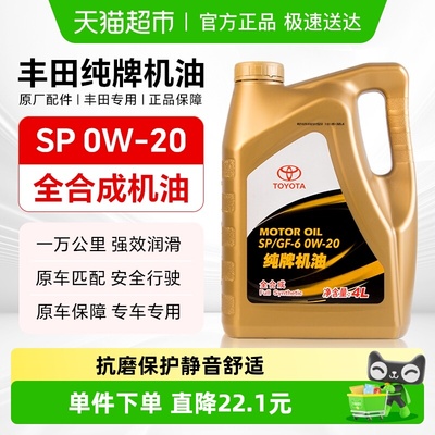 TOYOTA/丰田纯牌SP/GF-6润滑机油