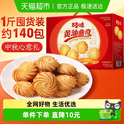 百草味黄油曲奇礼盒送礼