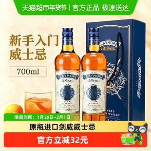 克莱莫尔Claymore苏格兰威士忌英国原装进口正品700ml双瓶