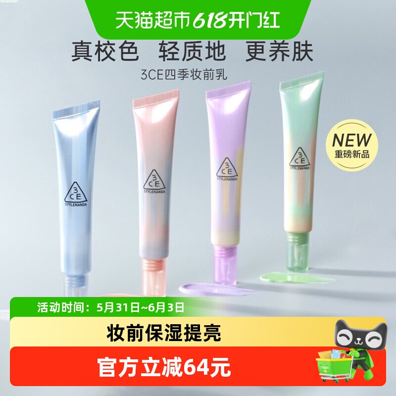 3CE水凝隔离霜紫色打底妆前乳保湿水润光泽提亮液送女友生日礼物