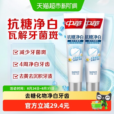 中华抗糖净白去黄去渍薄荷味牙膏