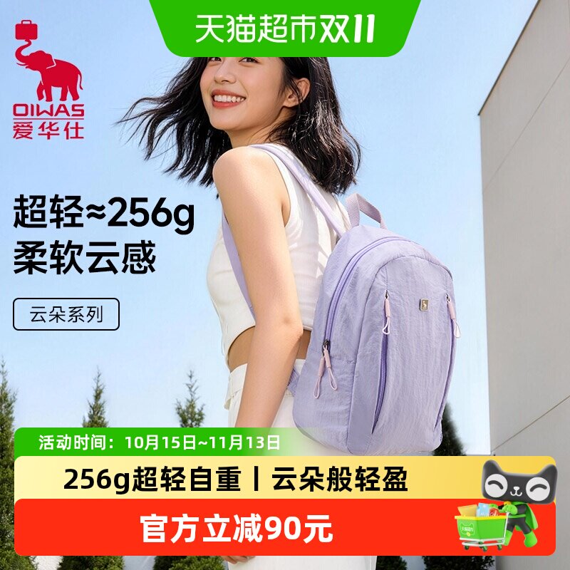 爱华仕云朵系列双肩包小型轻盈减负背包女士通勤出差旅书包26新款