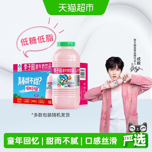 李子园草莓味低糖儿童香甜牛奶