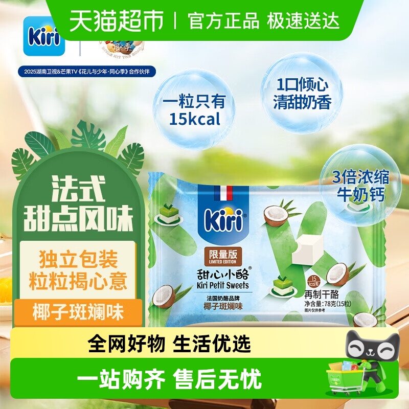 Kiri凯芮原装进口即食奶酪芝士