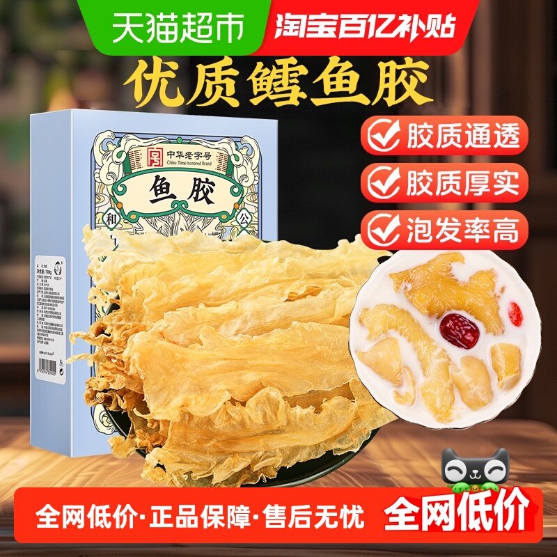 公和堂鱼胶花胶干货正品旗舰即食深海鳕鱼胶肚盒滋礼补,传统滋补营养品,花胶/鱼胶及其制品,淘宝优惠券,粉丝福利购,淘宝优惠卷