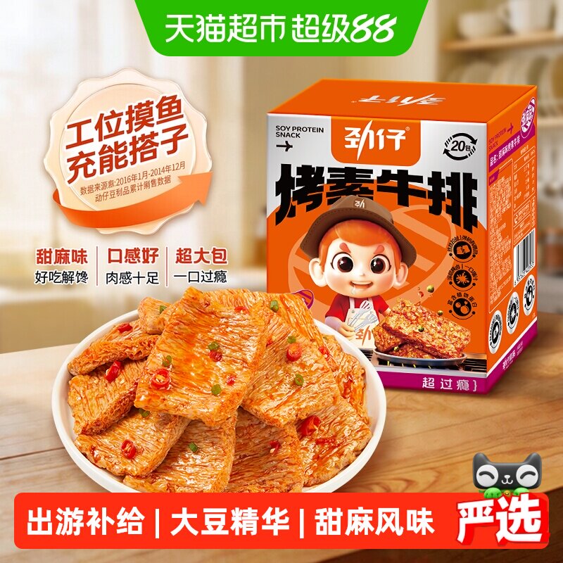 劲仔甜麻酱香味手撕大片素牛排素肉手撕素肉豆腐干零食小吃解馋