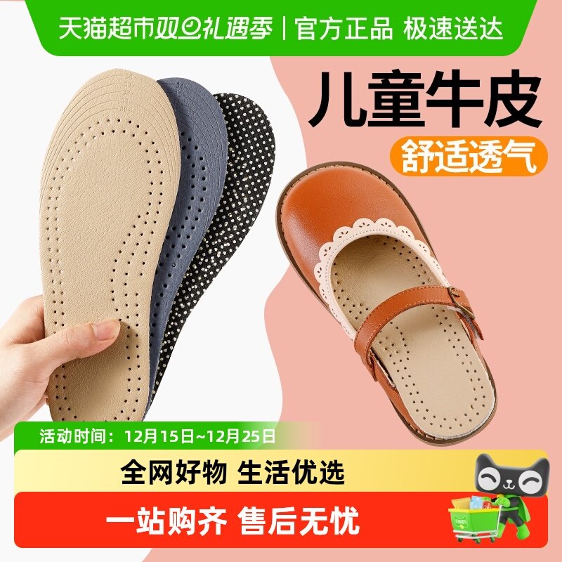 足印部落夏天透气儿童鞋垫小孩专用
