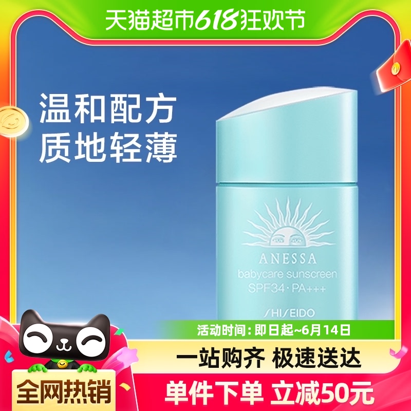 ANESSA/安热沙安耐晒防晒倍呵防晒乳霜儿童宝宝物理温和25ml