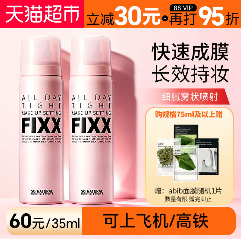 下拉详情页享优惠】韩国FIXX定妆喷雾持久控油哑光防水防汗不脱妆