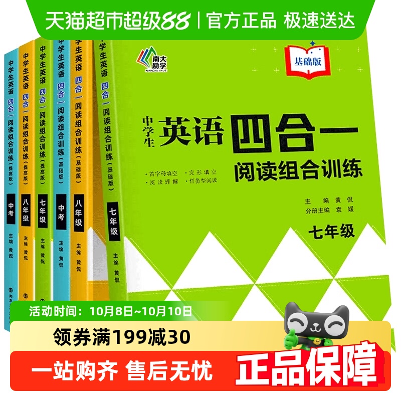 新华书店英语四合一阅读初中