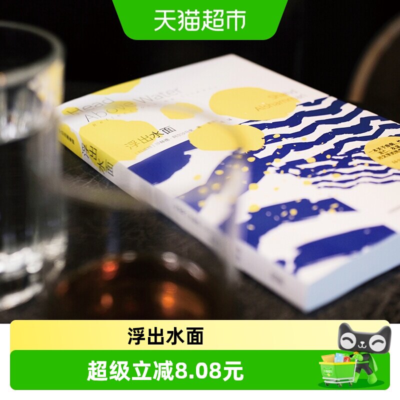 浮出水面 沙赫德·阿尔沙马里 著 散杂文 - 实物图