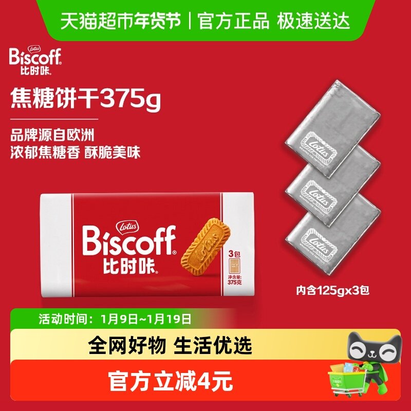 Lotus Biscoff比时咔和情比利时进口焦糖饼干休闲零食伴侣